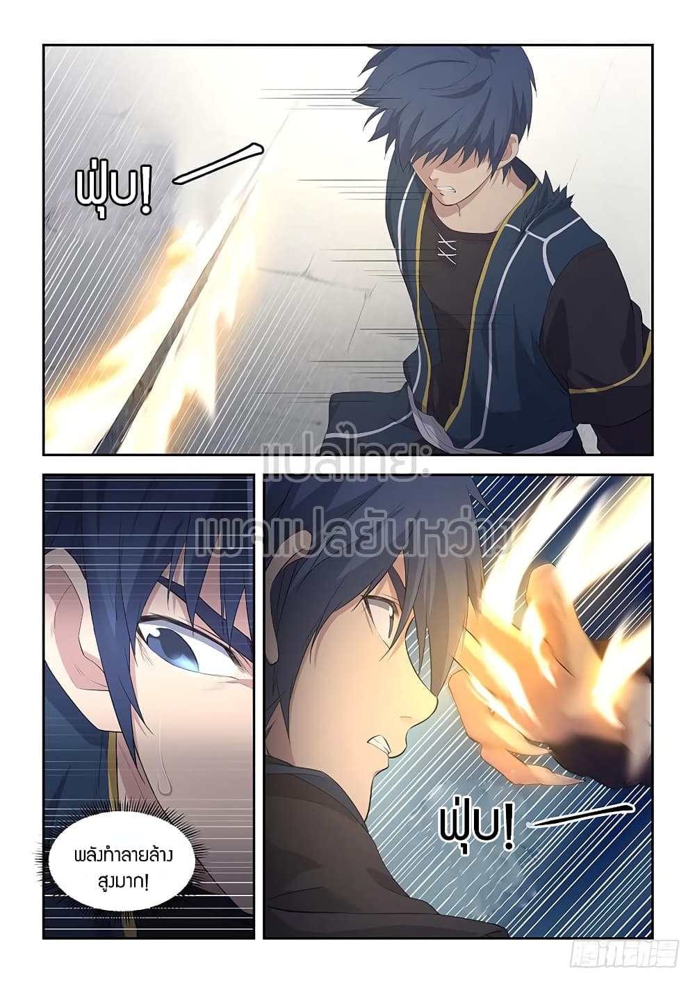 Heaven Defying Sword ดาบแห่งสวรรค์ 56-56