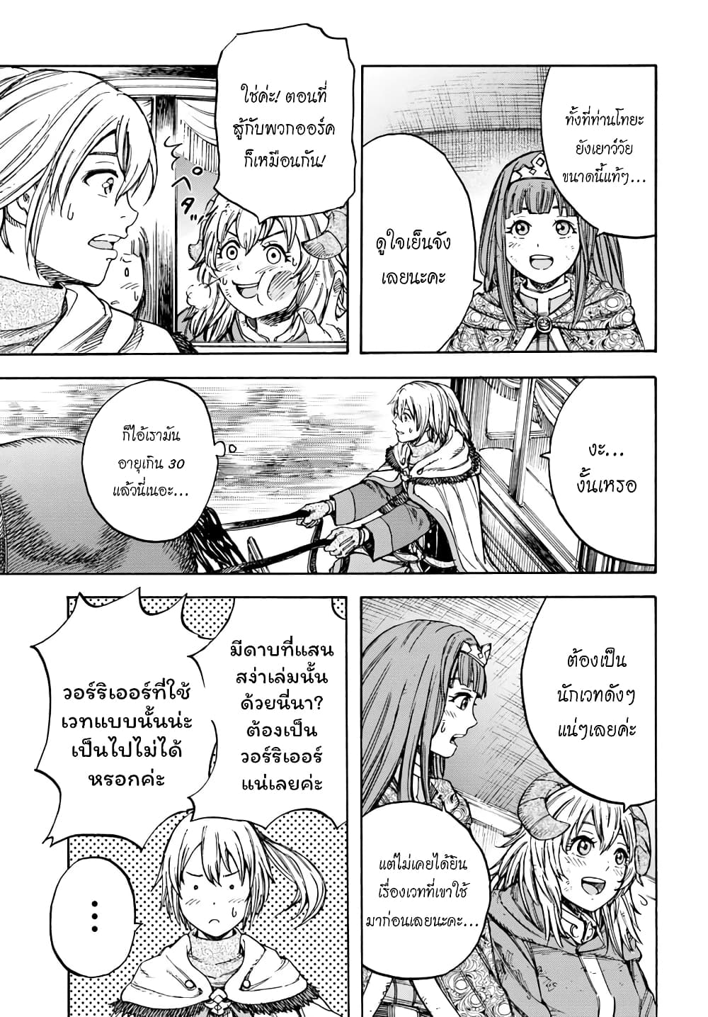 Shoukan sareta Kenja wa Isekai wo Yuku - Saikyou nano wa Fuyou Zaiko no Item deshita 10-พบพาน