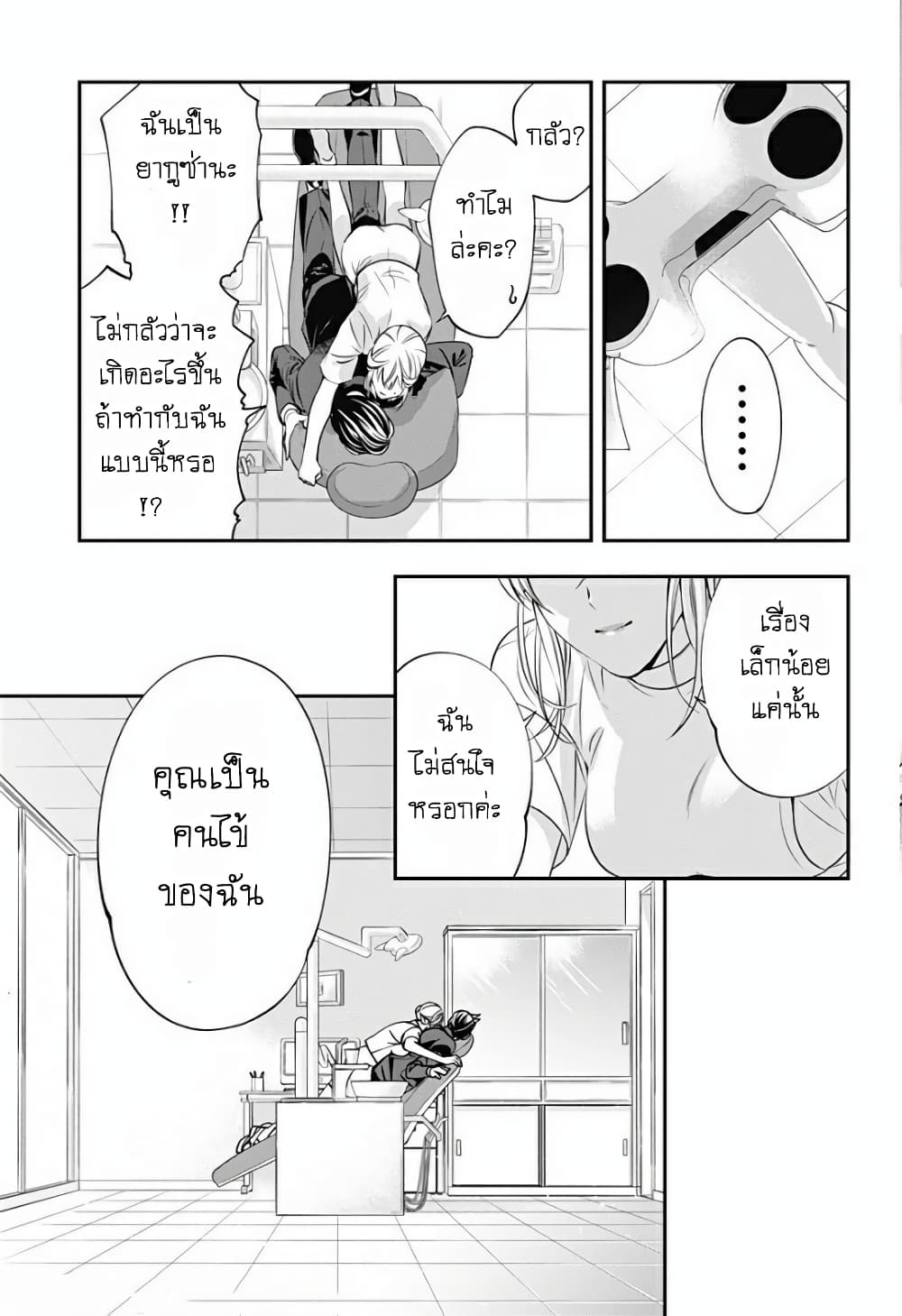 Haisha-san, a tatemasu! 3-3