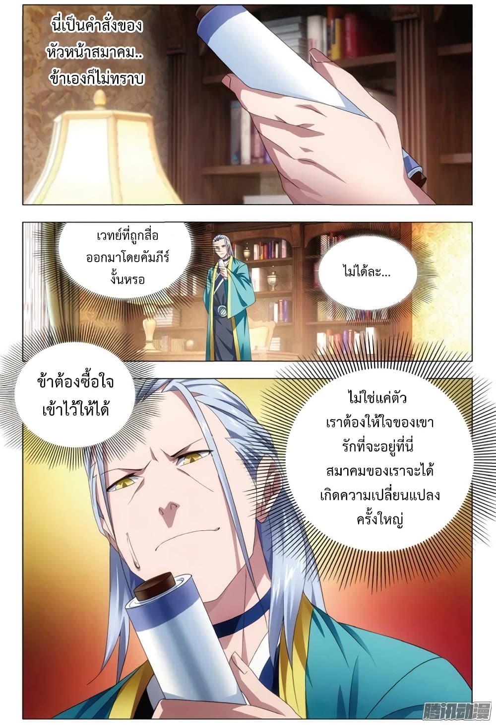 The Magic Chef of Ice and Fire 23-ความสงสัยของลั่วโหลว