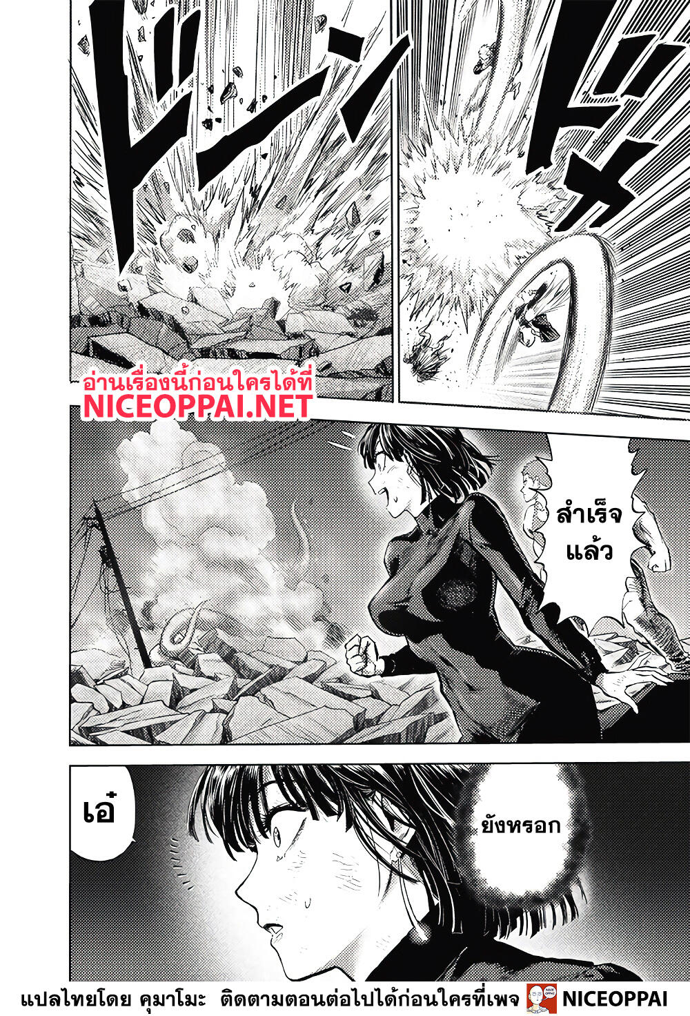 One Punch Man 138-ไปสู่ห้วงลึก