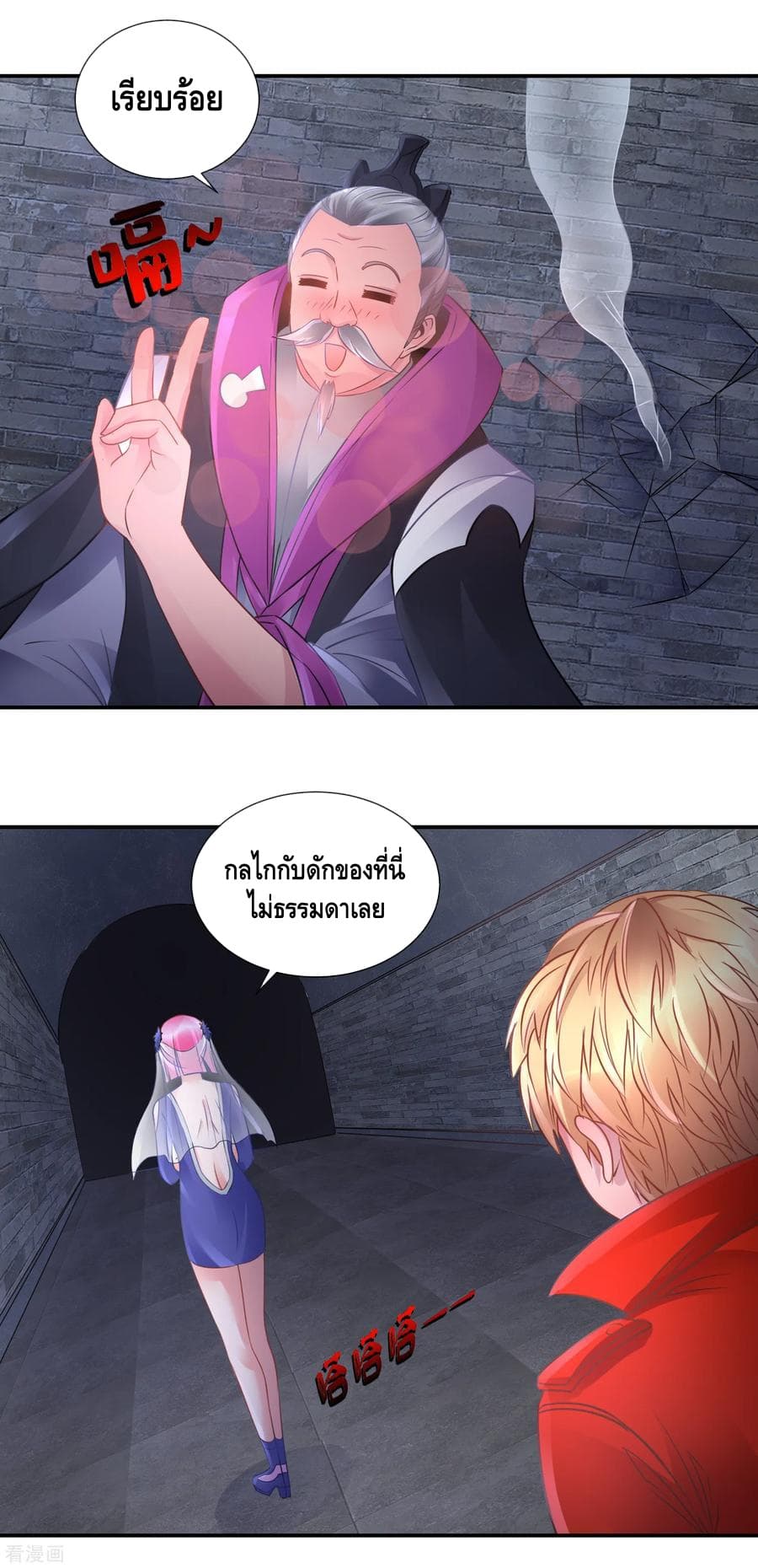 The Master Servant in The City ซินแสเกรียนเซียนฮวงจุ้ย 70-70