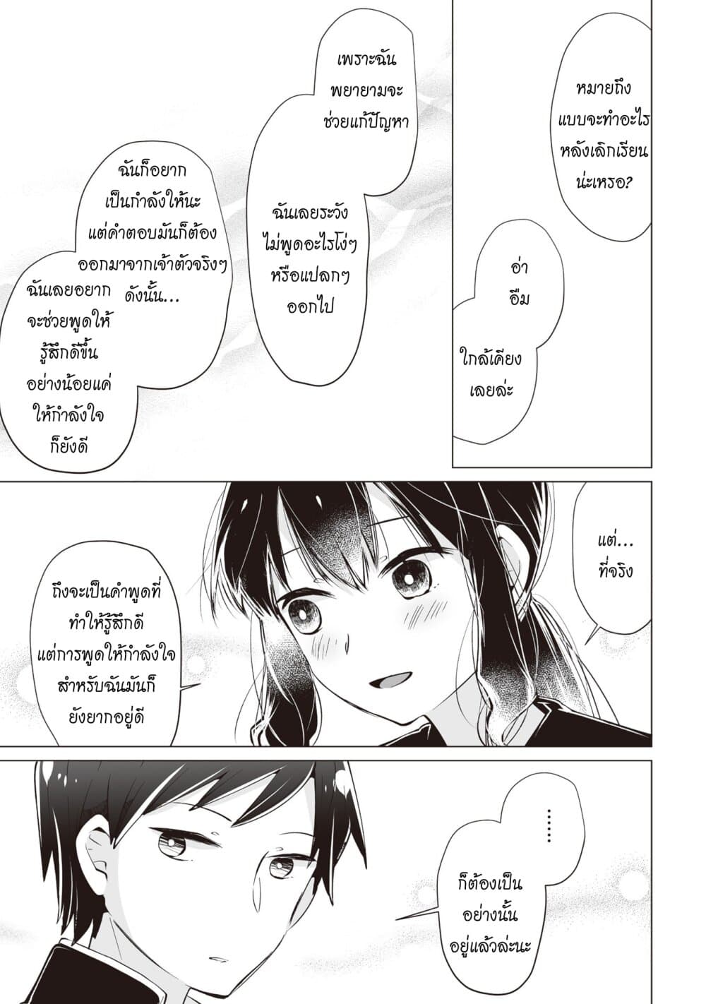 Tonari no Seki no Satou-san 7-ซาโต้ซังกับความรู้สึกเอาใจใส่ที่เพิ่มมากขึ้น
