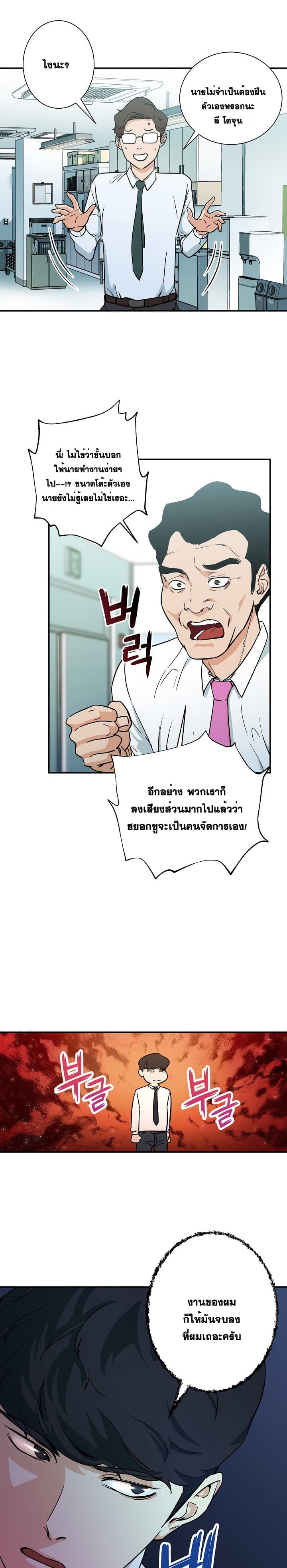 My Dad Is Too Strong 4-4