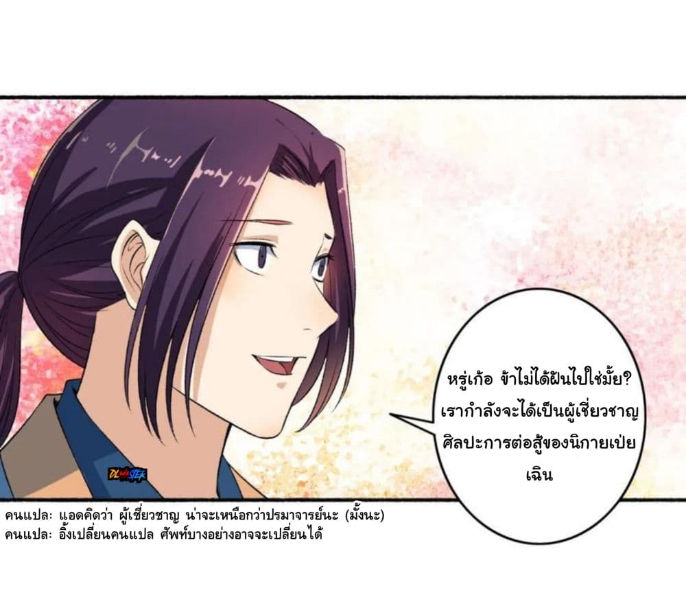 The Peerless Concubine 61-61