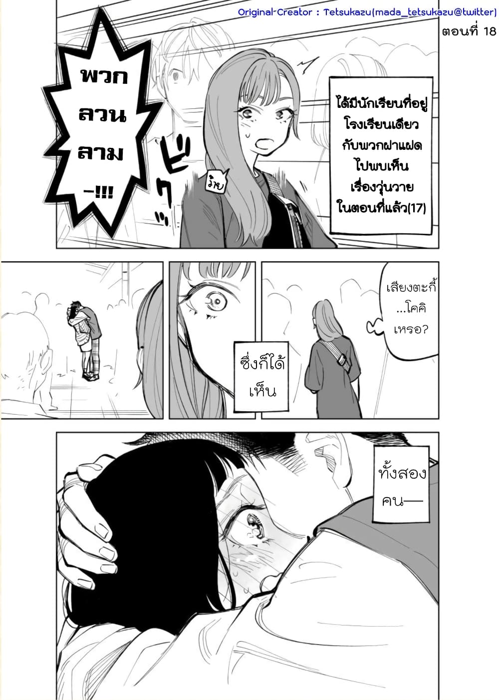 Futago-tachi no Shojijou 18-18