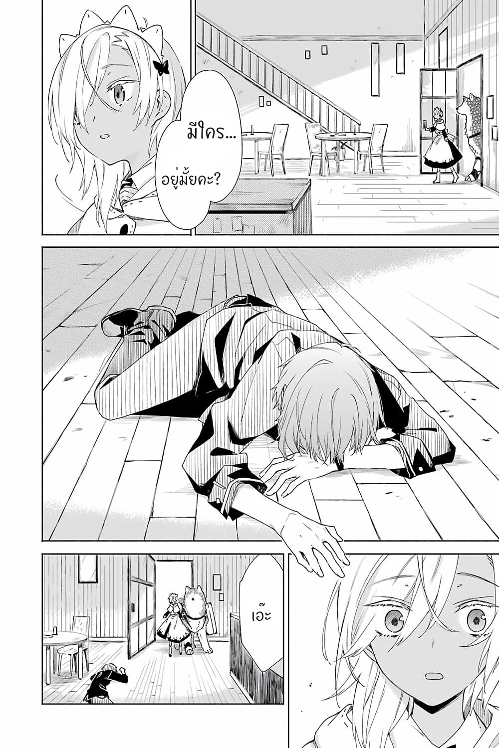 Tabi to Gohan to Shuumatsu Sekai 10-เมืองแห่งสถานีรถไฟ (1)