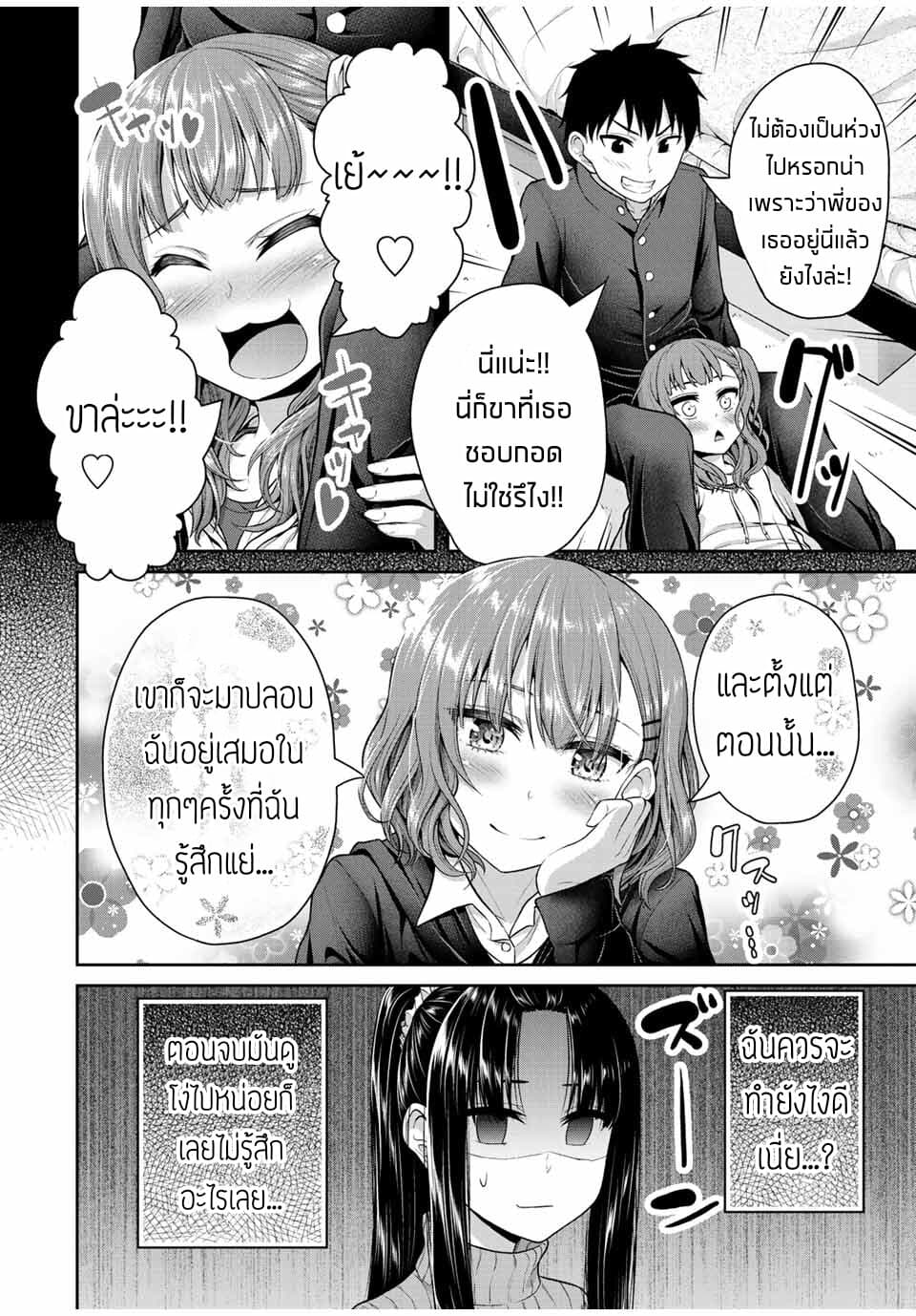 Fechippuru ~Our Innocent Love~ 31-31