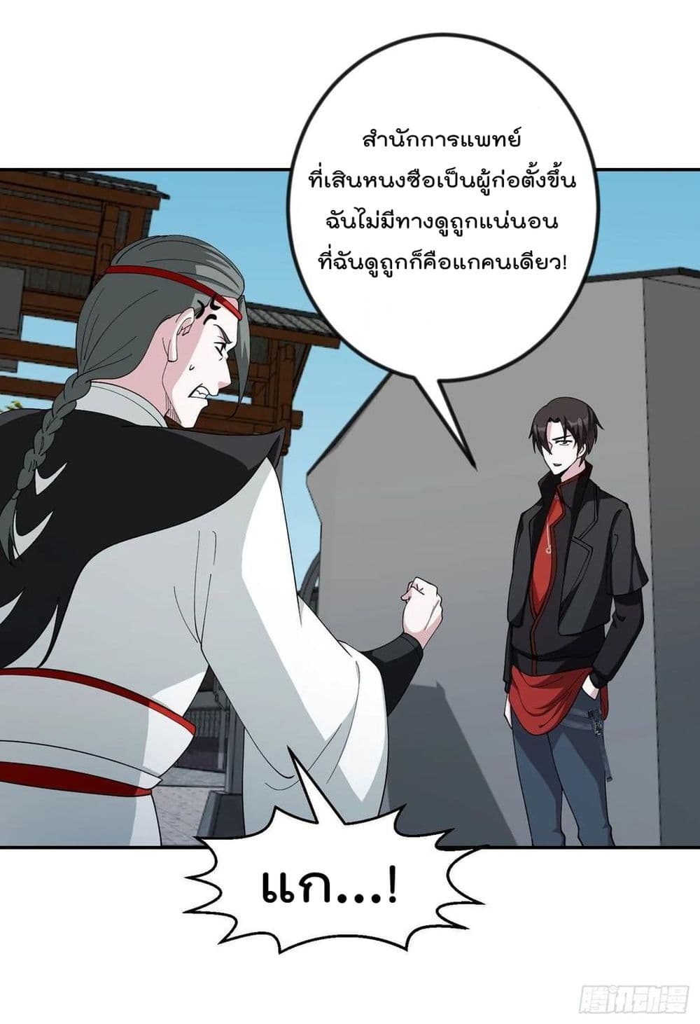 The Legend God King in The City ตำนานราชันเซียนแห่งนคร 44-44