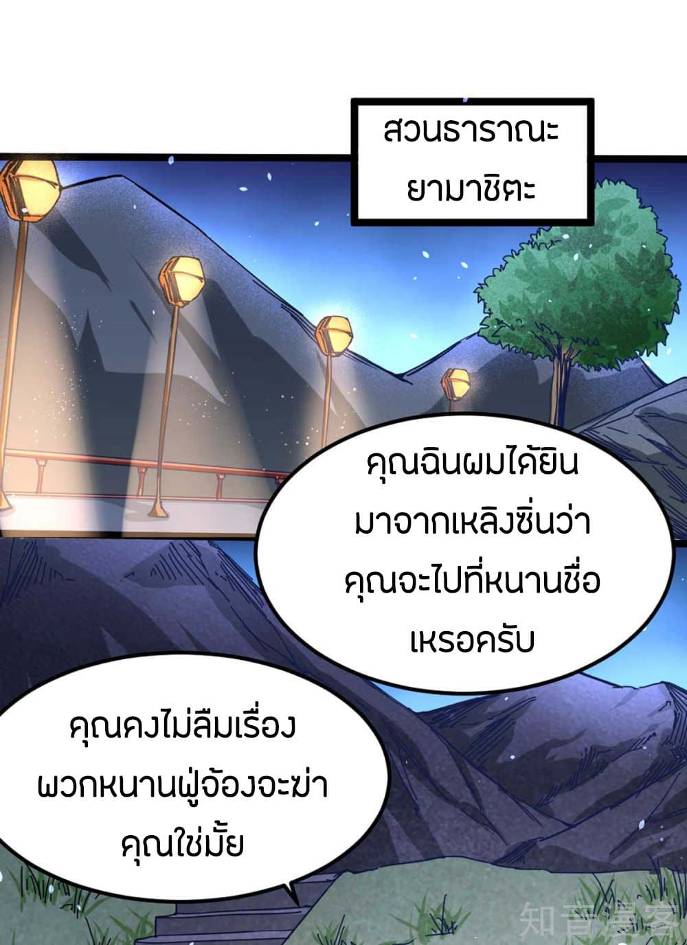 God Emperor of The City มหาเทพเซียนแห่งนคร 91-91