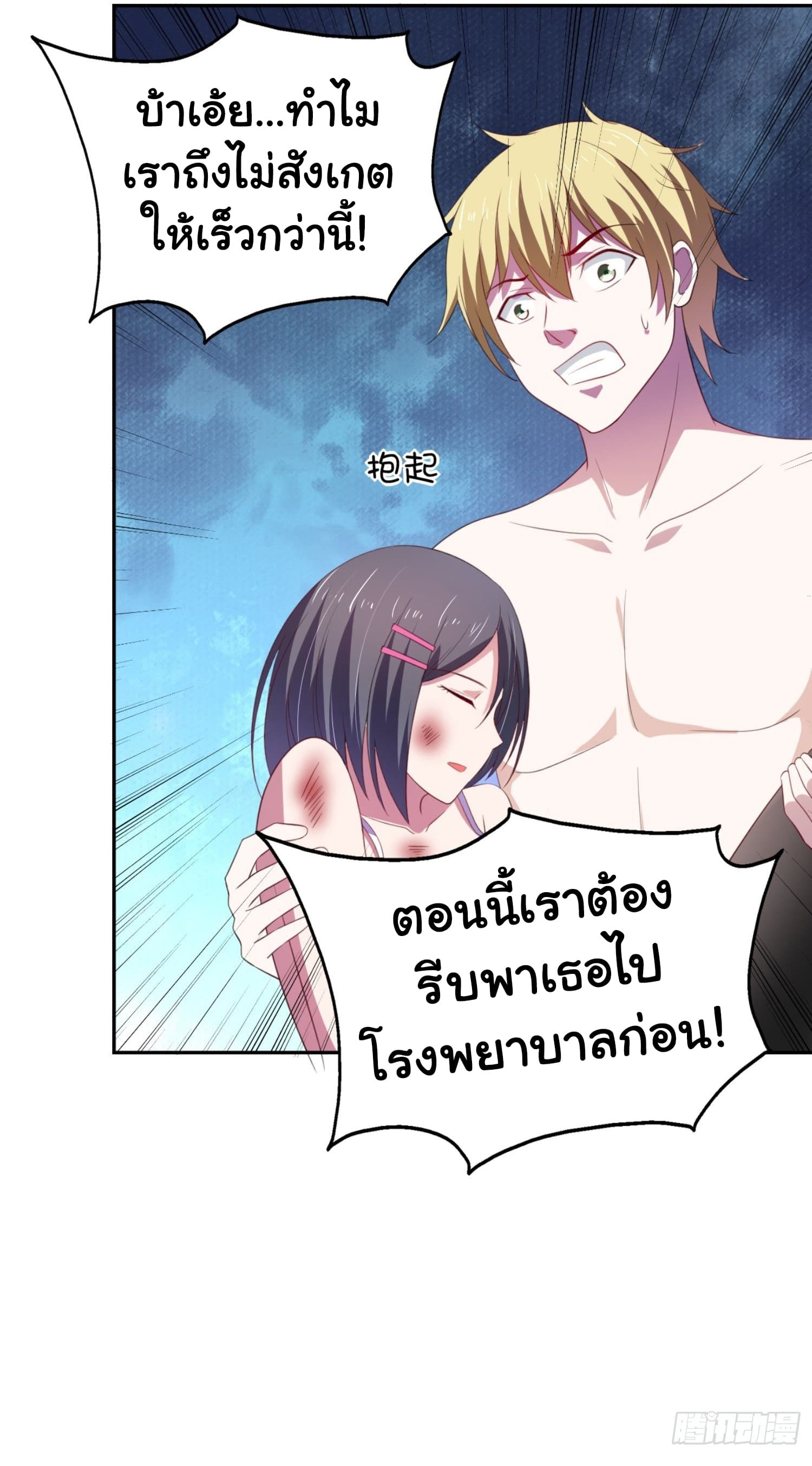 I'm a Villain in Harem Comics ผมเป็นตัวร้ายในการ์ตูนฮาเร็ม 7-7