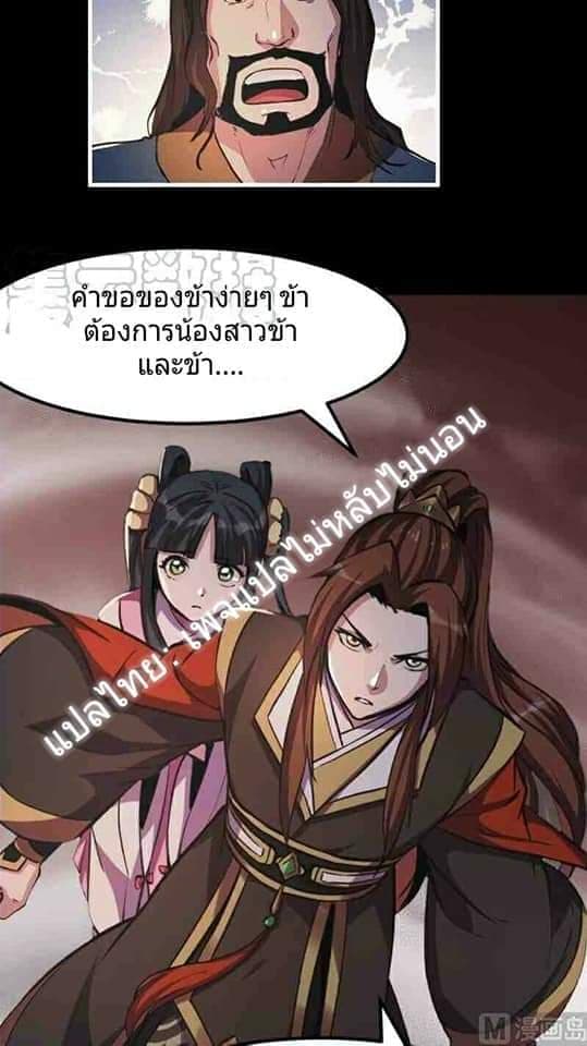 Immortal Devil Emperor 7-7