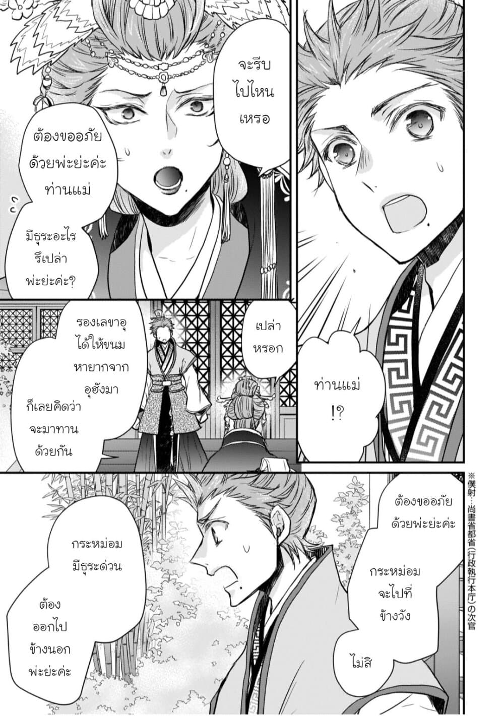 Gekkakoku Kiiden 19-19
