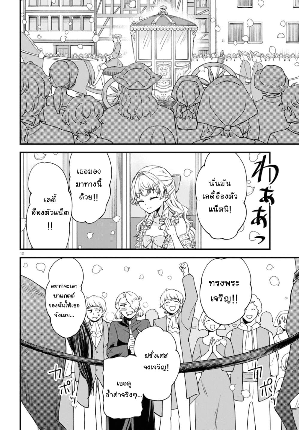 Akuyaku Reijou ni Tensei Shita hazu ga Marie Antoinette Deshita 2-ยินดีต้อนรับสู่แวร์ซาย