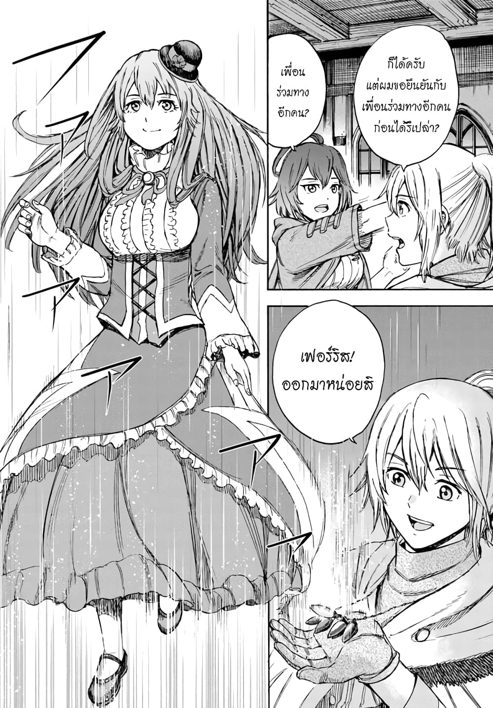 Shoukan sareta Kenja wa Isekai wo Yuku - Saikyou nano wa Fuyou Zaiko no Item deshita 18-ออกเดินทาง