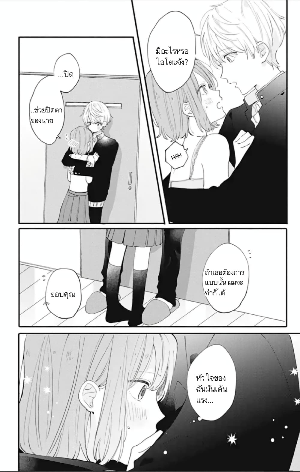 Sei-chan, Your Love Is Too Much! 6-6