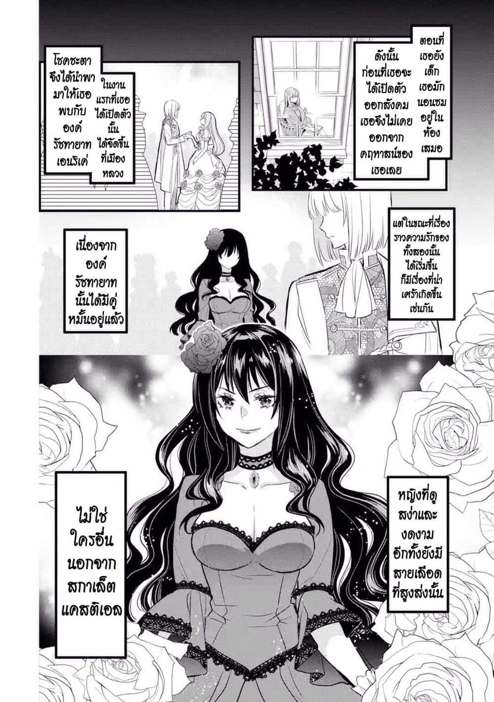 The Holy Grail of Eris 13-ถูกเชื้อเชิญไปพระราชวัง