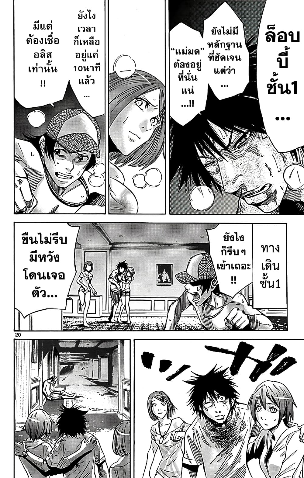 Imawa no Kuni no Alice 25-10 โพธิ์แดง (5)