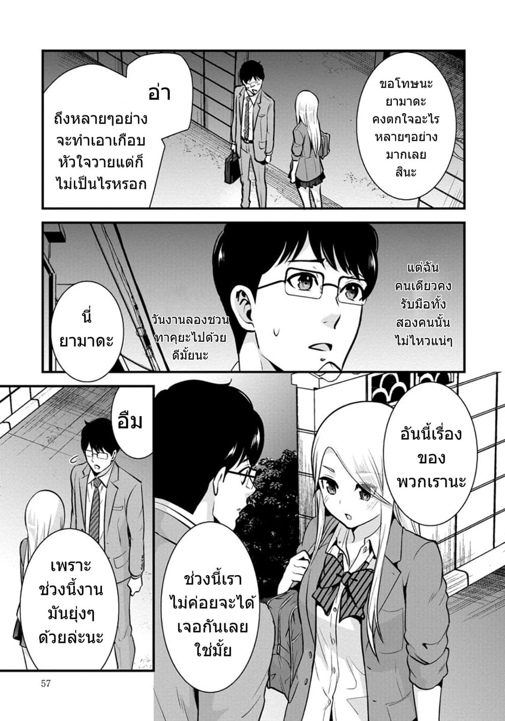Saenai Riman to Yankee Joshi Kousei 24-24