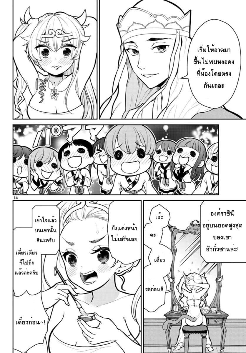 Bonnou Saiyuuki ไซอิ๋วสายบาป 9-วันลาของหงอคง