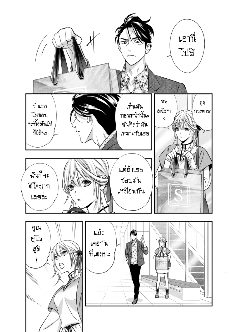 Haisha-san, a tatemasu! 6-6
