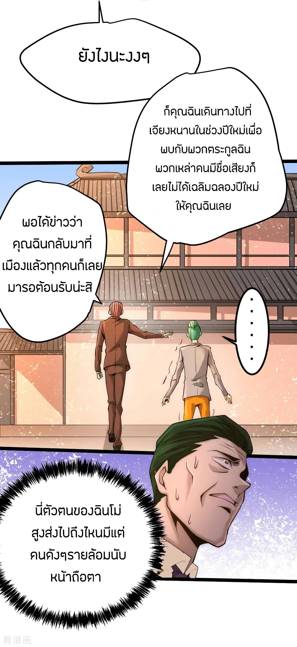 God Emperor of The City มหาเทพเซียนแห่งนคร 113-113
