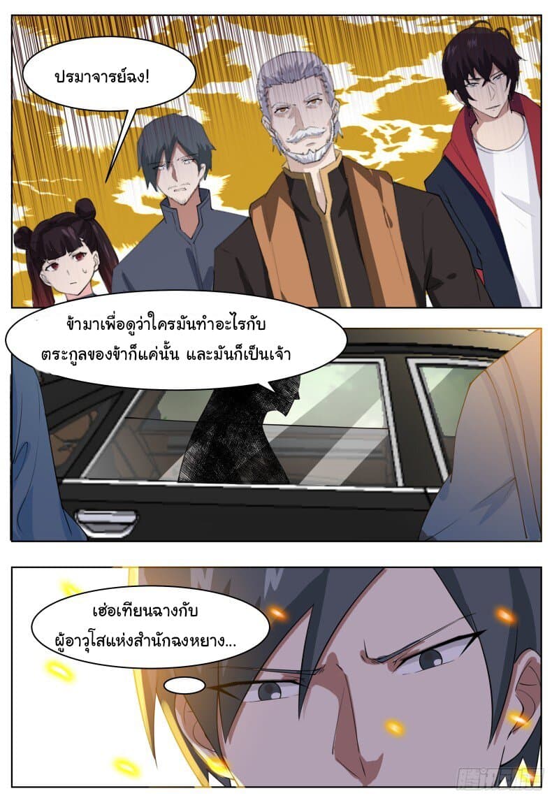 The Strongest God King มหาเทพไร้พ่าย 64-64