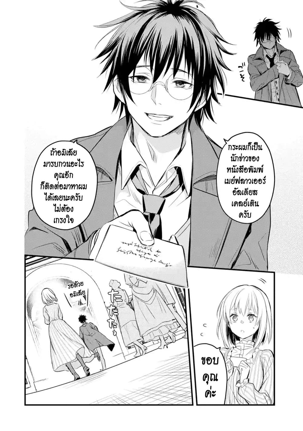 The Holy Grail of Eris 15-แขกที่ไม่ได้คาดคิด