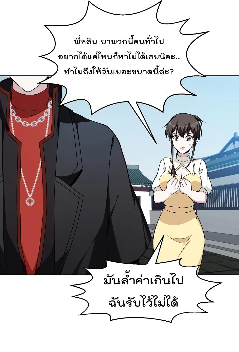 The Legend God King in The City ตำนานราชันเซียนแห่งนคร 49-49