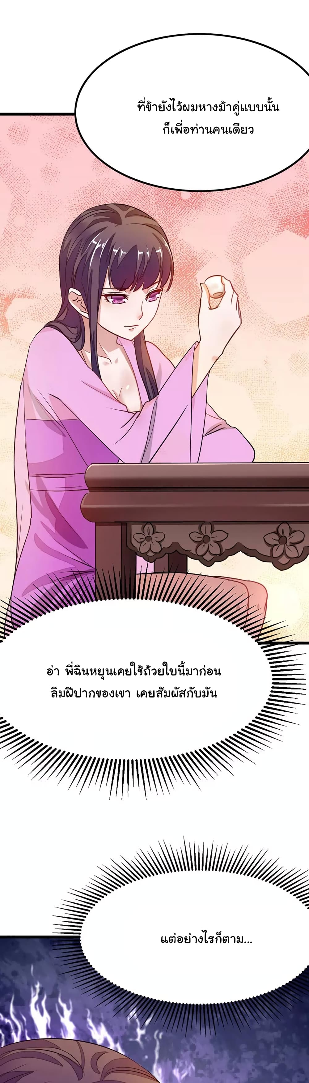 Nine Sun God King ราชันย์เทพเก้าสุริยัน 74-74