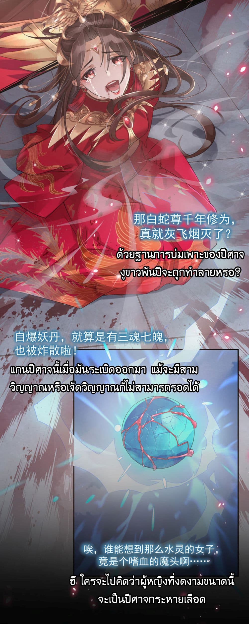 Return of the Demon Goddess 0-0