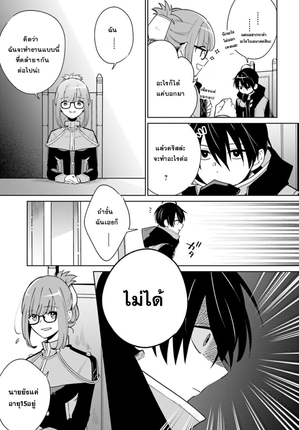 Kage no Eiyuu no Nichijou-tan ชีวิตประจำวันของผู้กล้าเงาสุดแกร่ง 1-1
