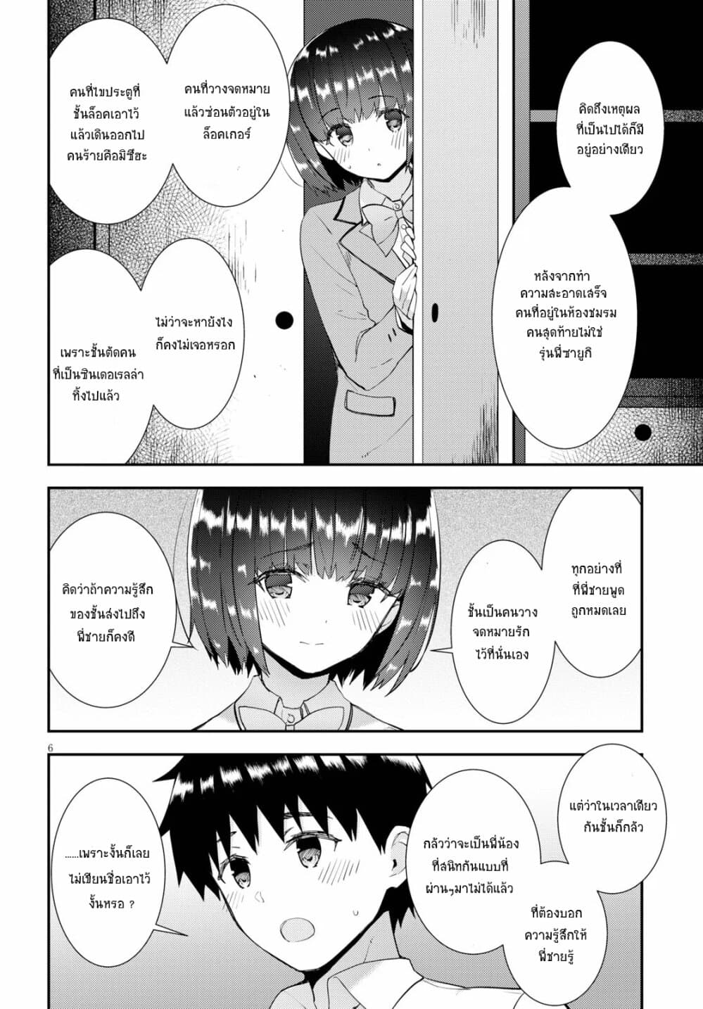 Kawaiikereba Hentai demo Suki ni Natte Kuremasu ka? 35-35