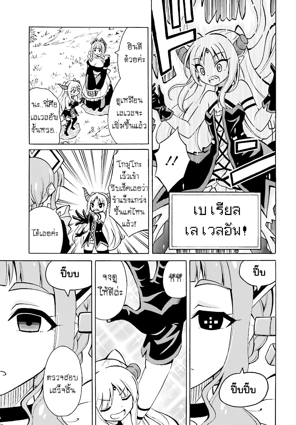 Belial-sama wa Shitennou no Naka demo xx ท่านเบเรียลน่ะ เป็นหนึ่งในสี่จตุรเทพ แต่ว่า xx 2-ท่านเบเรียลกับการจัดการมอนสเตอร์