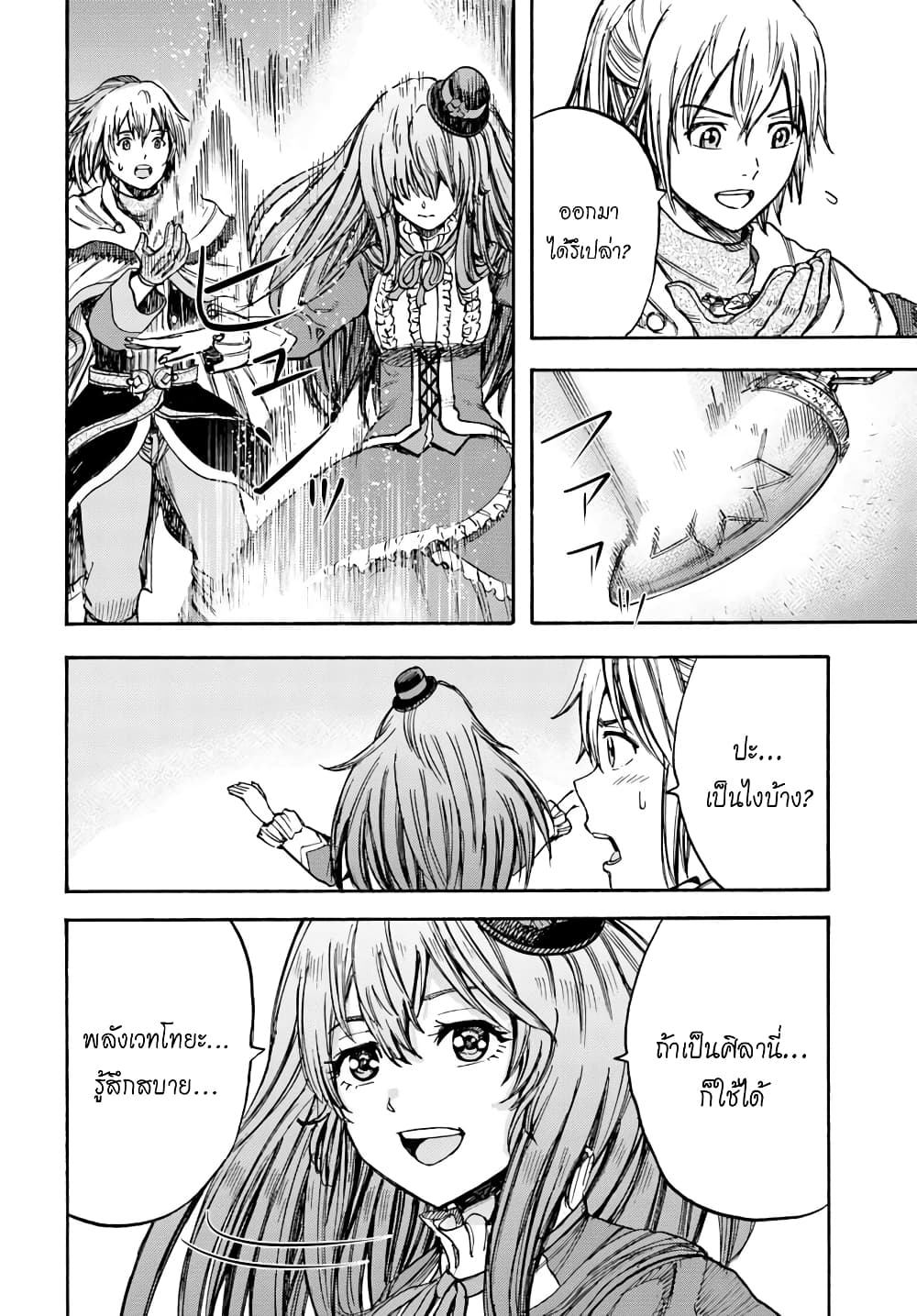 Shoukan sareta Kenja wa Isekai wo Yuku - Saikyou nano wa Fuyou Zaiko no Item deshita 14-ศิลาภูต