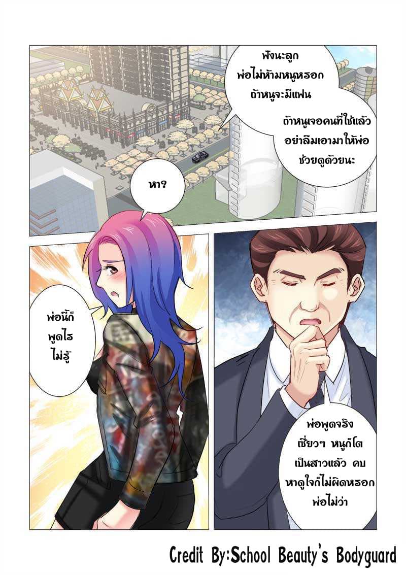 School Beauty's Bodyguard 195-195