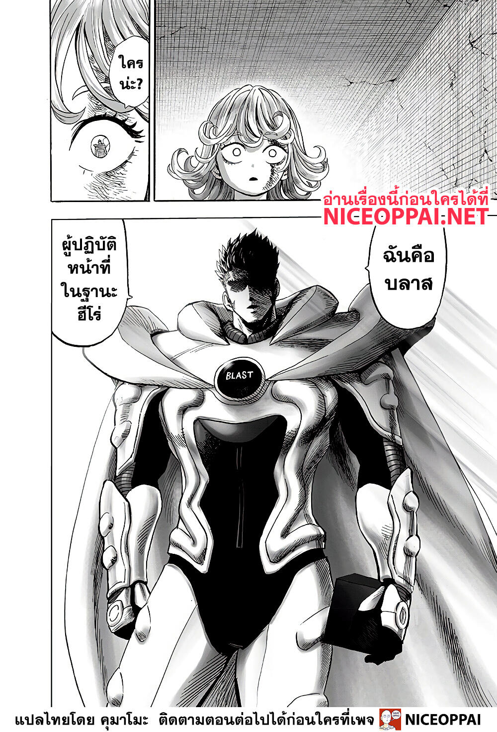 One Punch Man 137-ขานรับ