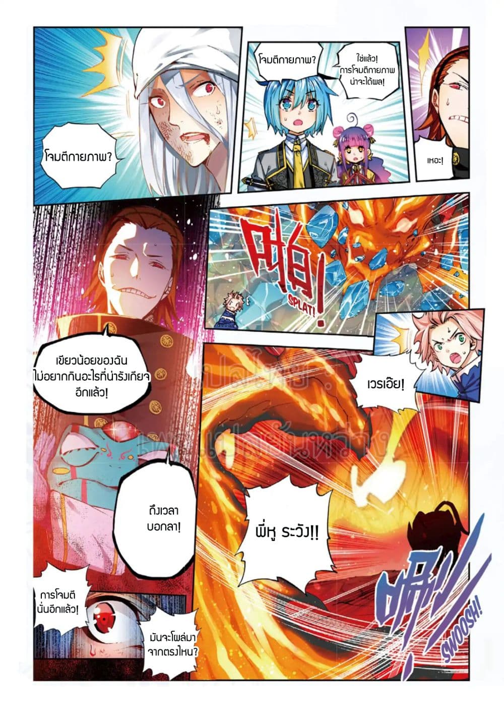 X - Epoch of the Dragon ยุคสมัยแห่งมังกร 58-58