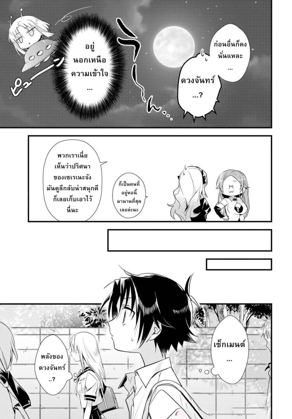 Megami-ryou no Ryoubo-kun หอเทพธิดาพาเพลิน 9-9