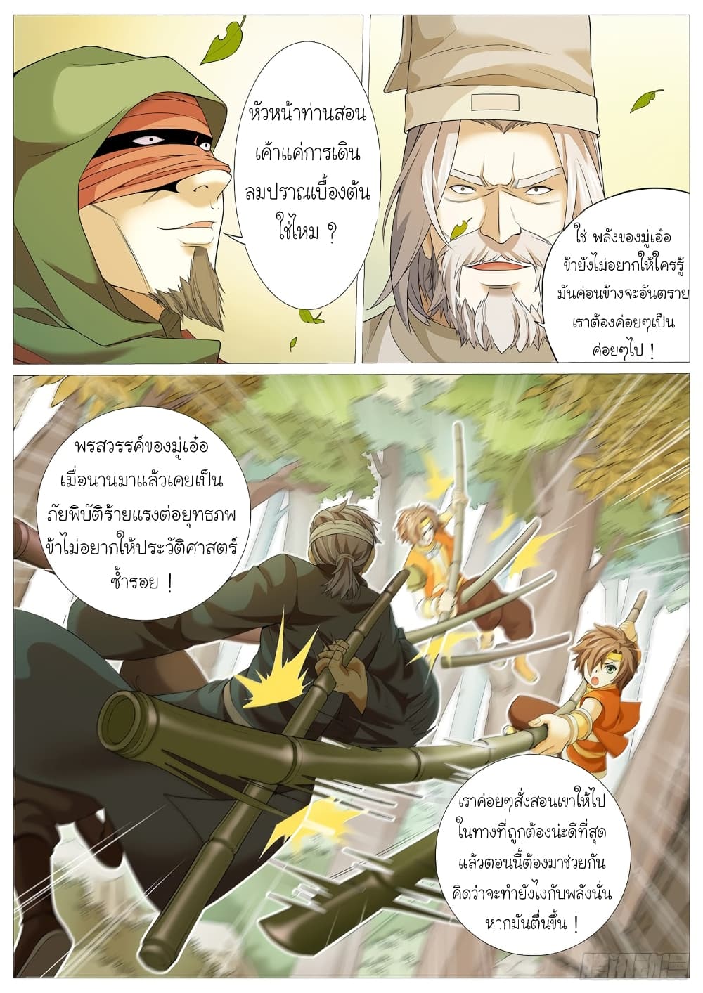 Tale of Herding Gods 5-5