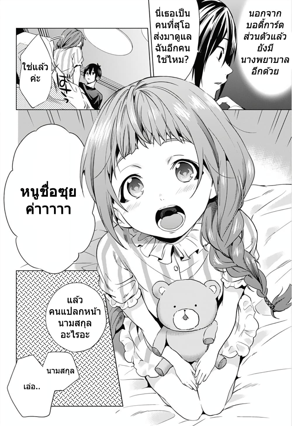 World's End Harem 5-5