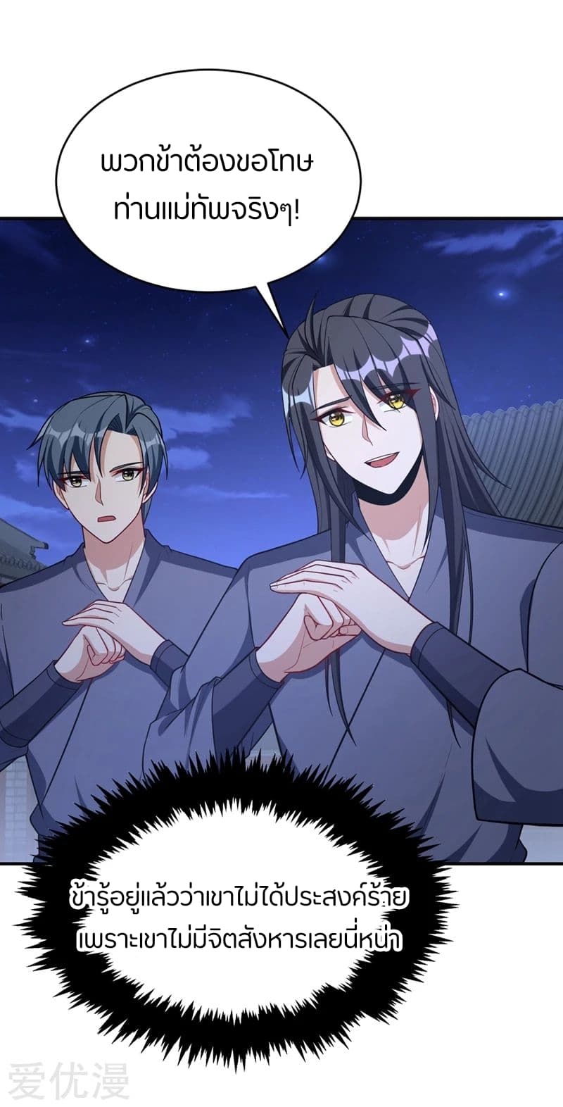 Rise of The Demon King รุ่งอรุณแห่งราชาปีศาจ 128-128