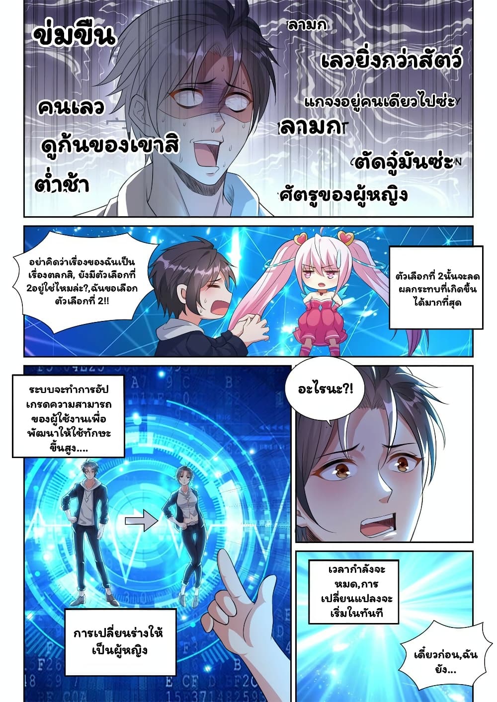 Super Shared Boyfriend System 19-19