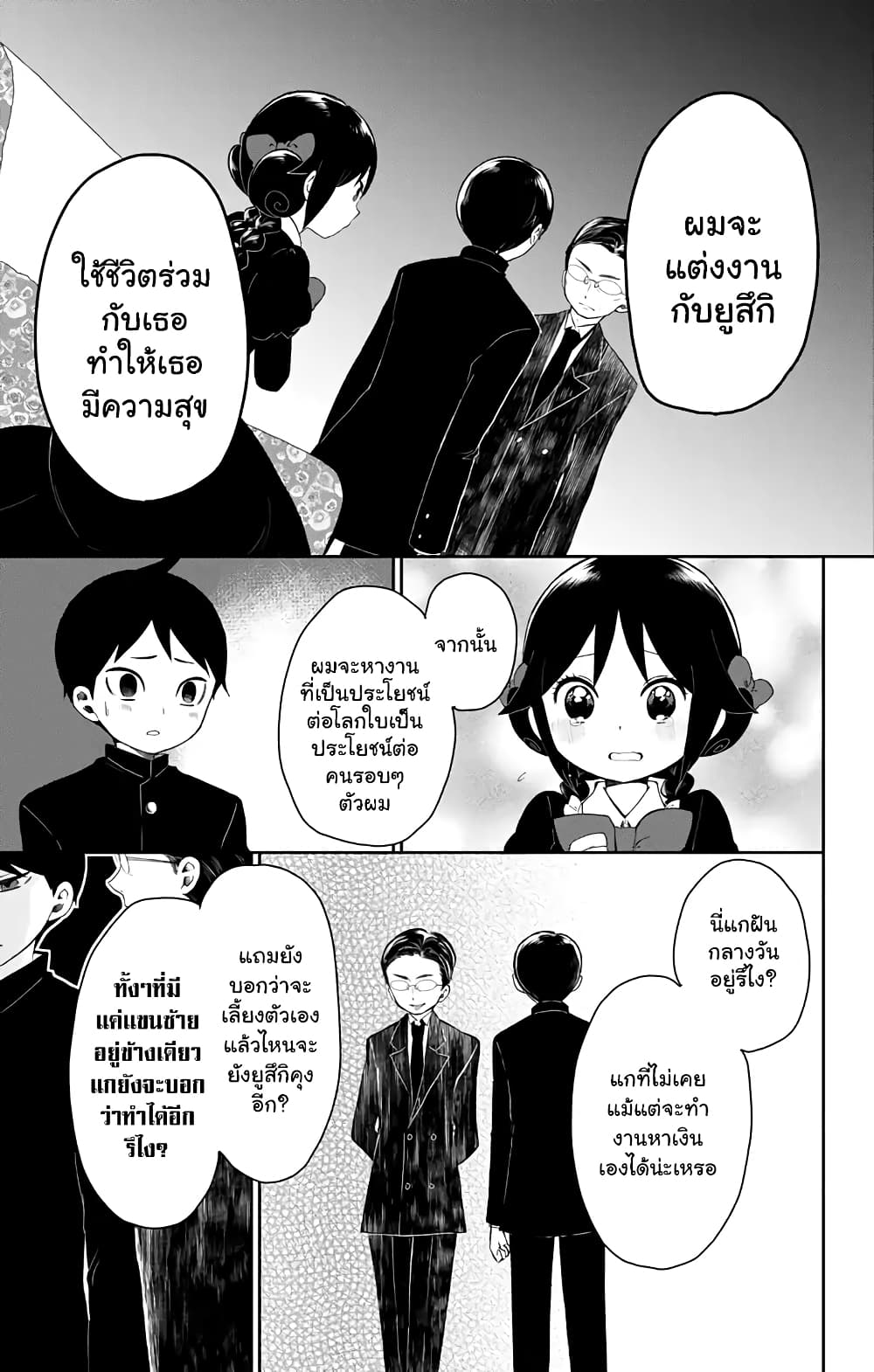 Taishou Otome Otogibanashi  เรื่องเล่าของสาวน้อยยุคไทโช 33-พ่อลูก