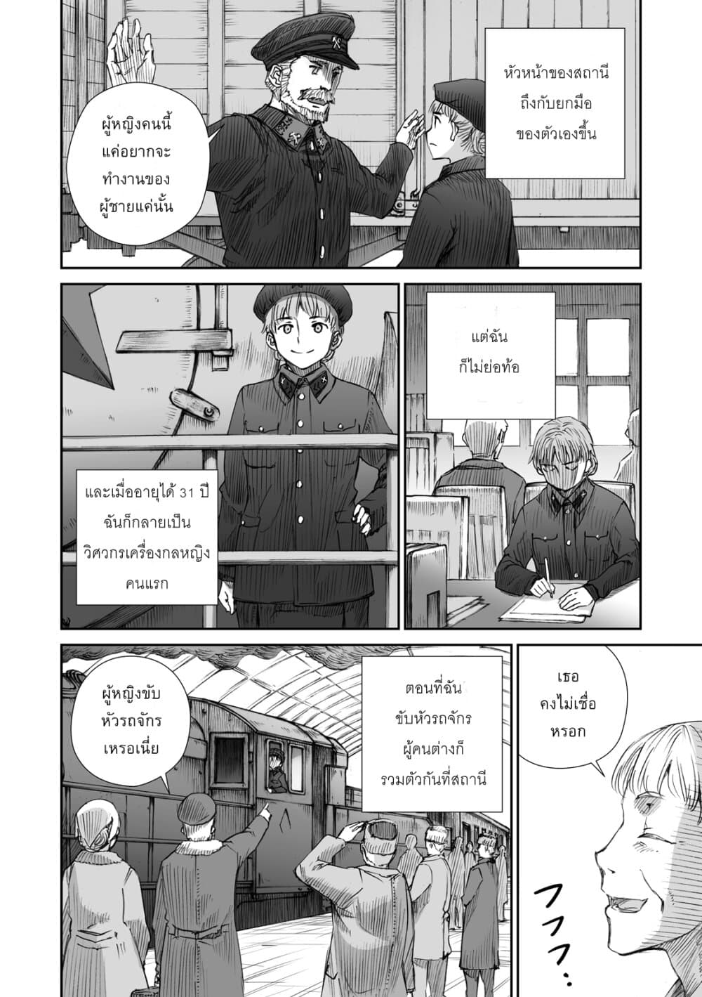 Senso wa onna no kao o shite inai 7-เอเลน่า วาเล็นสกาย่า, มาเรีย อเล็กซานดรอฟน่า อาเรสโทว่า และ ลอร่า อัลเมทโทว่า