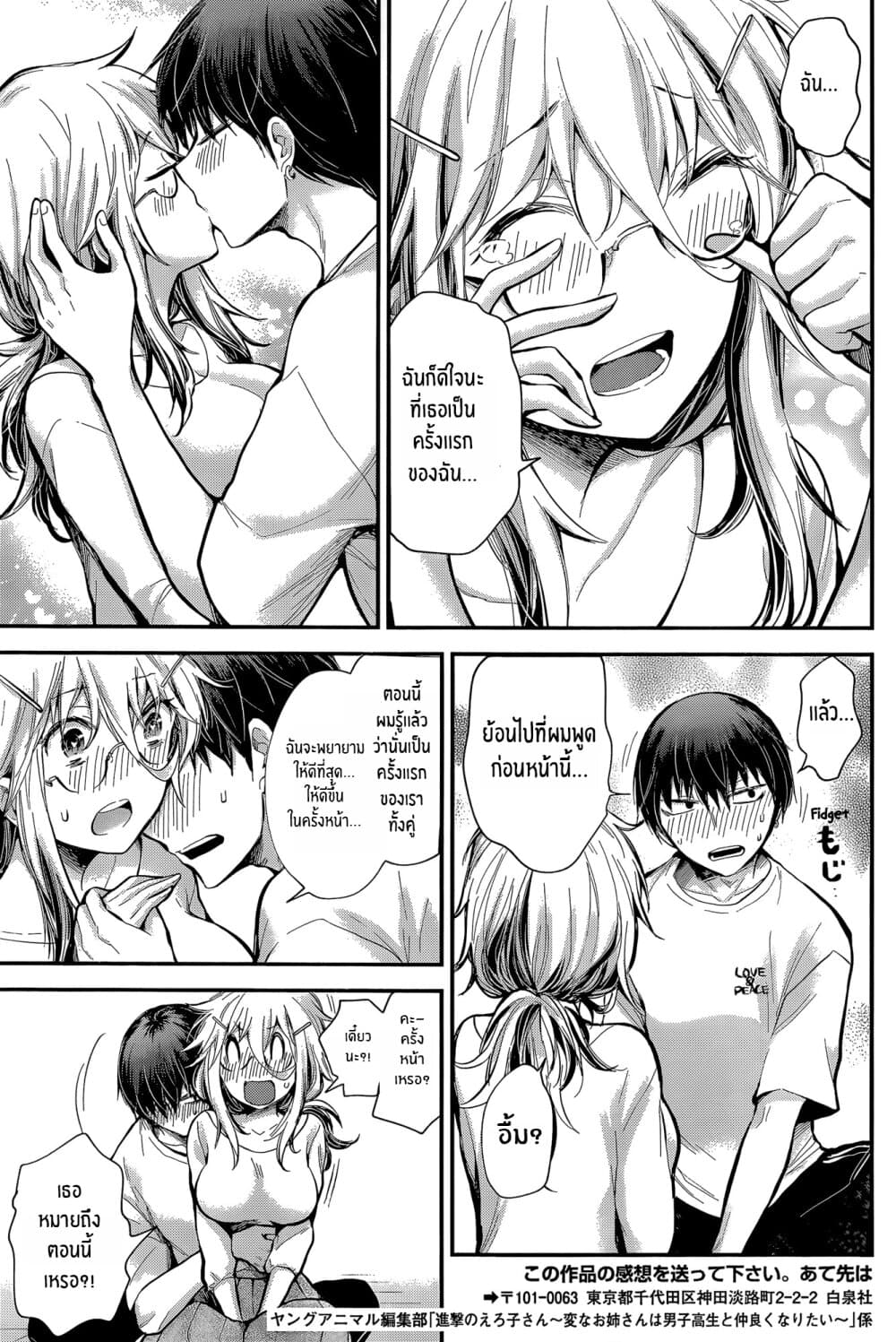 Shingeki no Eroko-san 21-ฉันไม่สามารถควบคุมความกระหายของฉันที่มีต่อเขาได้ในตอนที่เขาอัปเดตเสร็จแล้ว