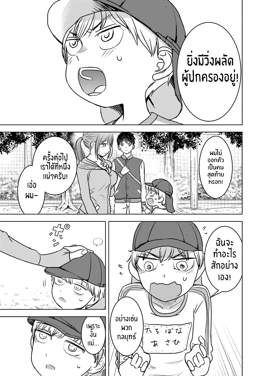 I Want Your Mother to Be with Me! แม่นายฉันขอนะ! 13-13