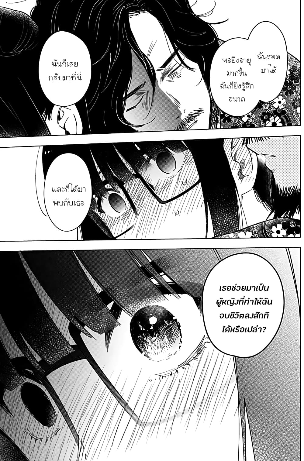 Shounen no Abyss 19-Seducer