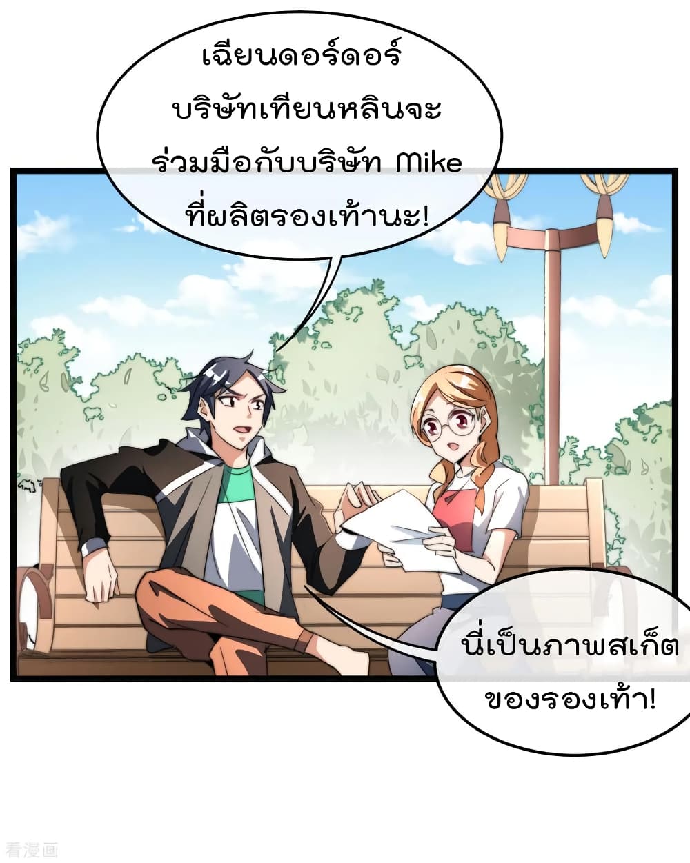 I am The Richest  in The World ข้านี่แหละจะรวยที่สุดในโลก! 88-88