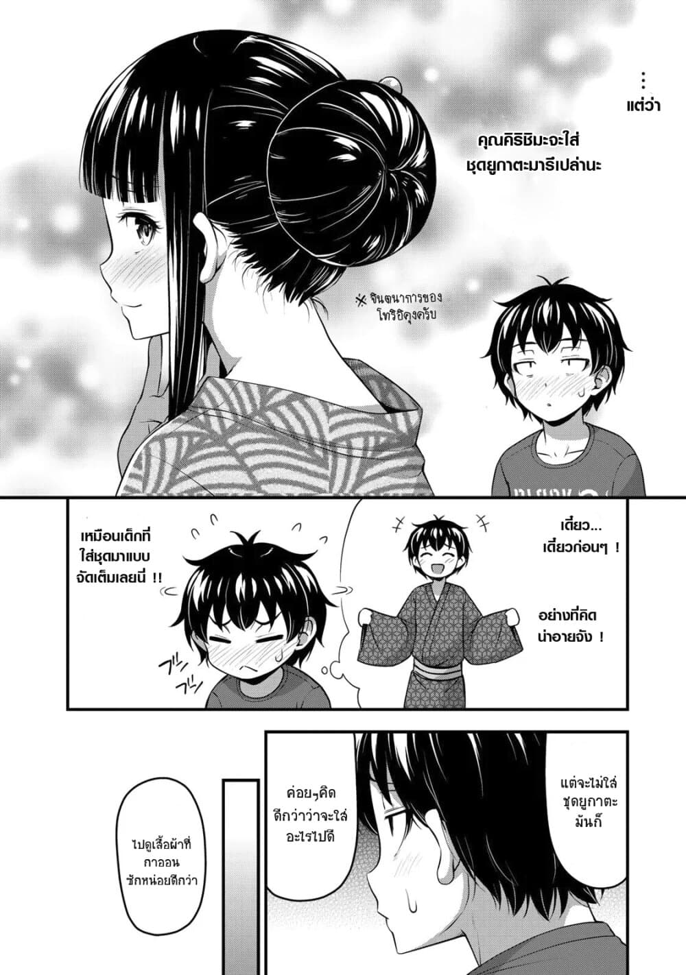 Sore wa rei no Shiwaza desu 15-สิ่งสำคัญ